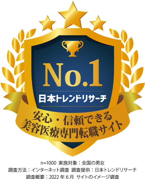 安心・信頼できる美容医療専門転職サイト