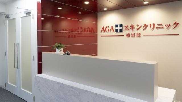 【AGAスキンクリニック 横浜院】横浜市西区／月給33万円〜／年間休日125日／丁寧な研修制度／未経験歓迎／安定経営／